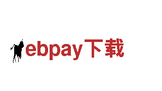 ebpay下载——专业钢铁制造厂家